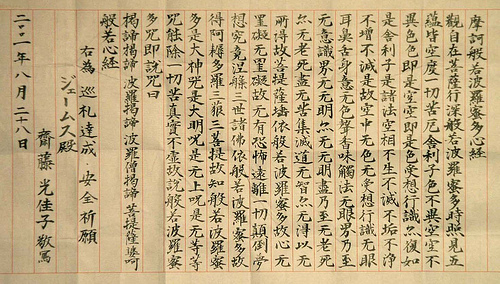 Sutra del Corazón.jpg